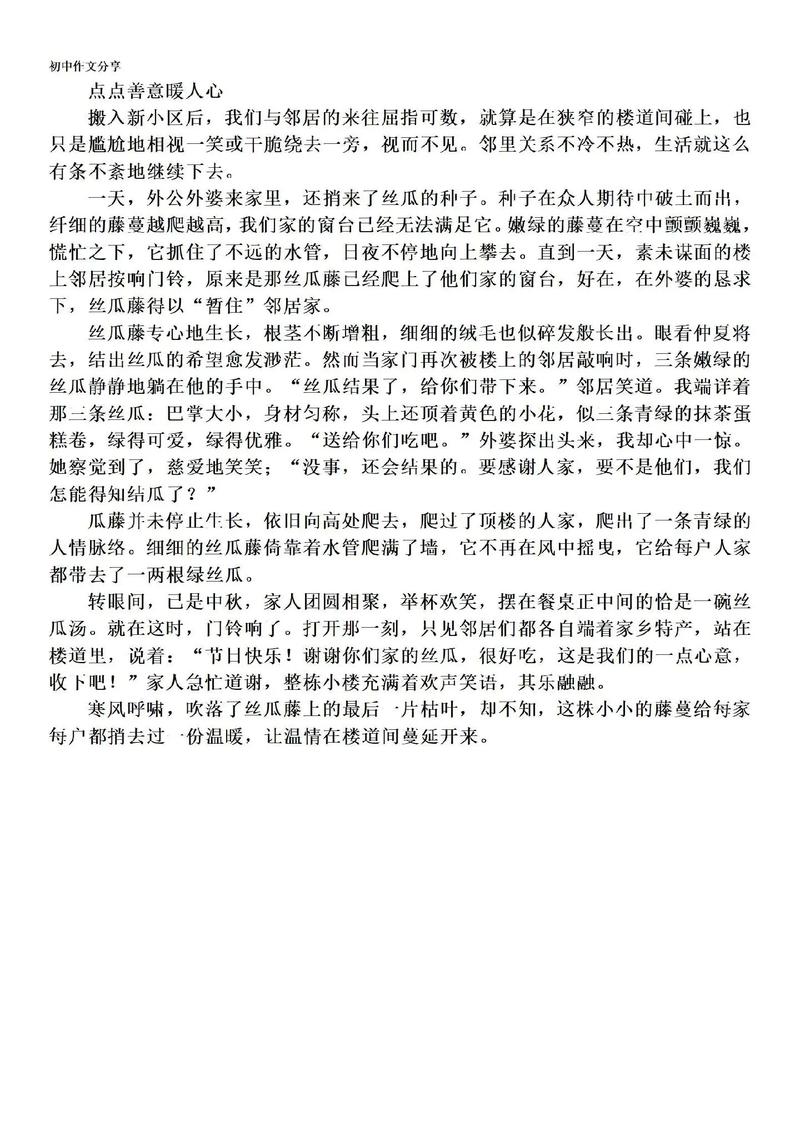 关于温暖人心的初中作文