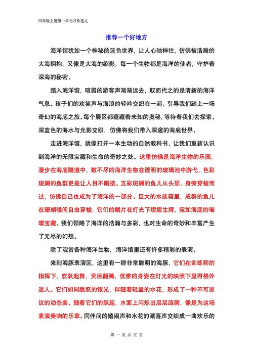 大海的声音400字初中