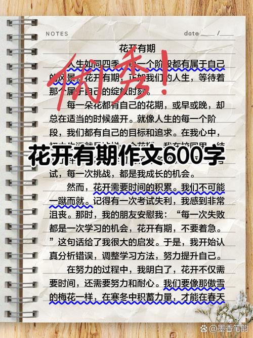 又到花开时初中作文叙事