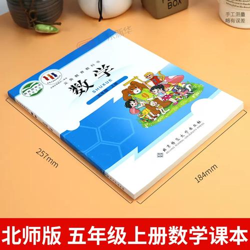 小学五年级数学上册课本