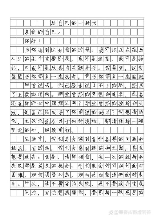 小学生写给自己的一封信