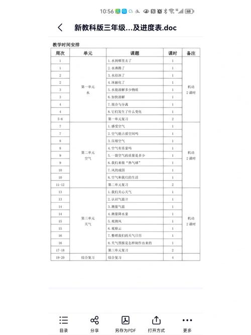 小学三年级科学教学计划