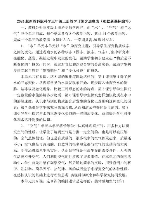 小学三年级科学教学计划