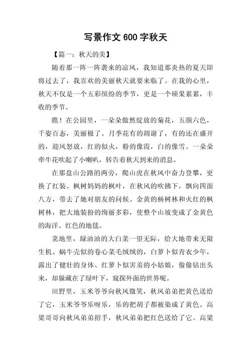 初中写景的散文600字