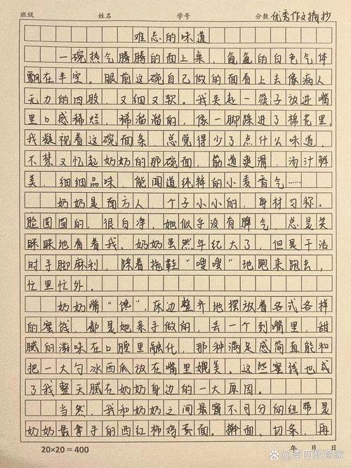 初中难忘的味道650字