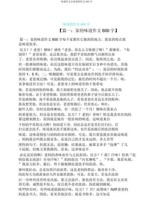 初中难忘的味道650字