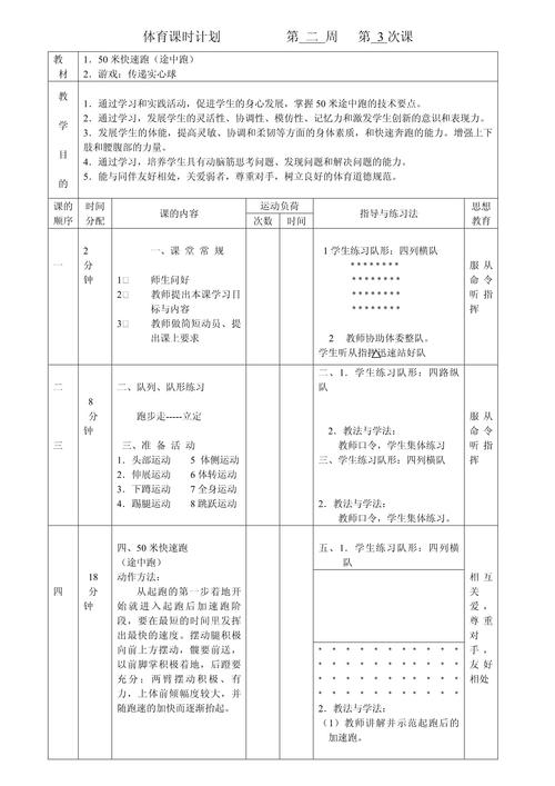 小学三年级上册体育教案