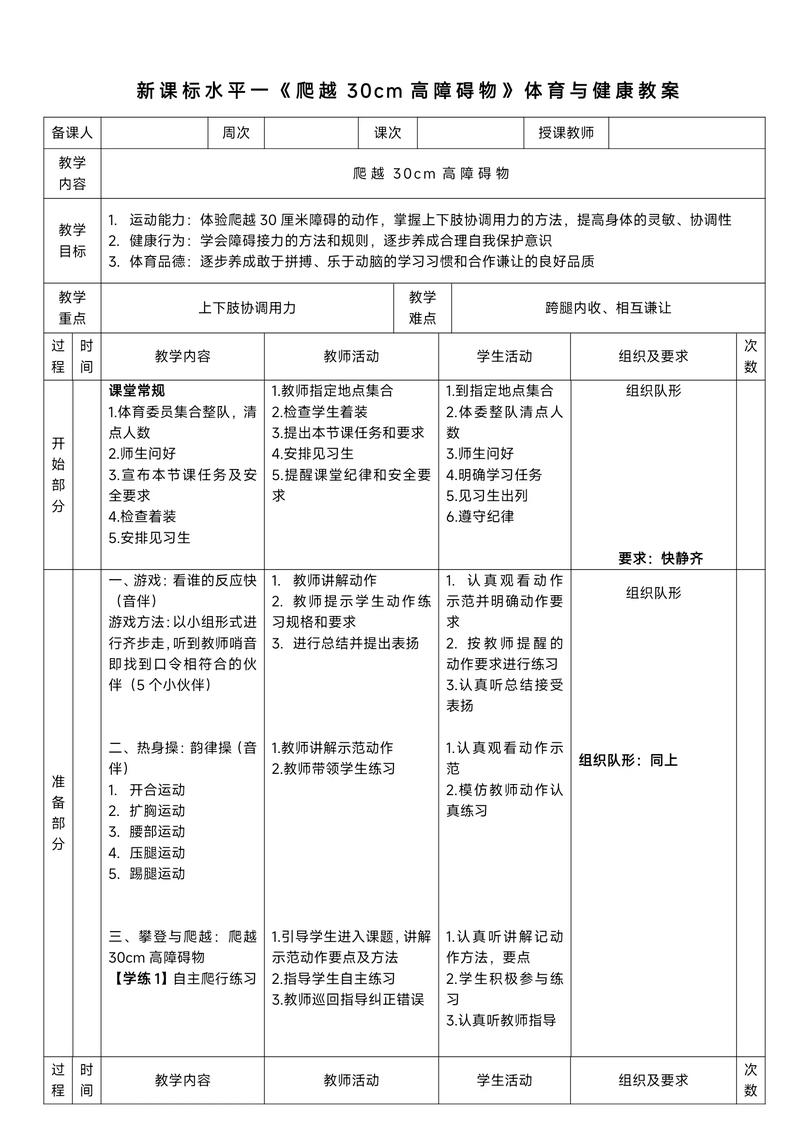 小学三年级上册体育教案