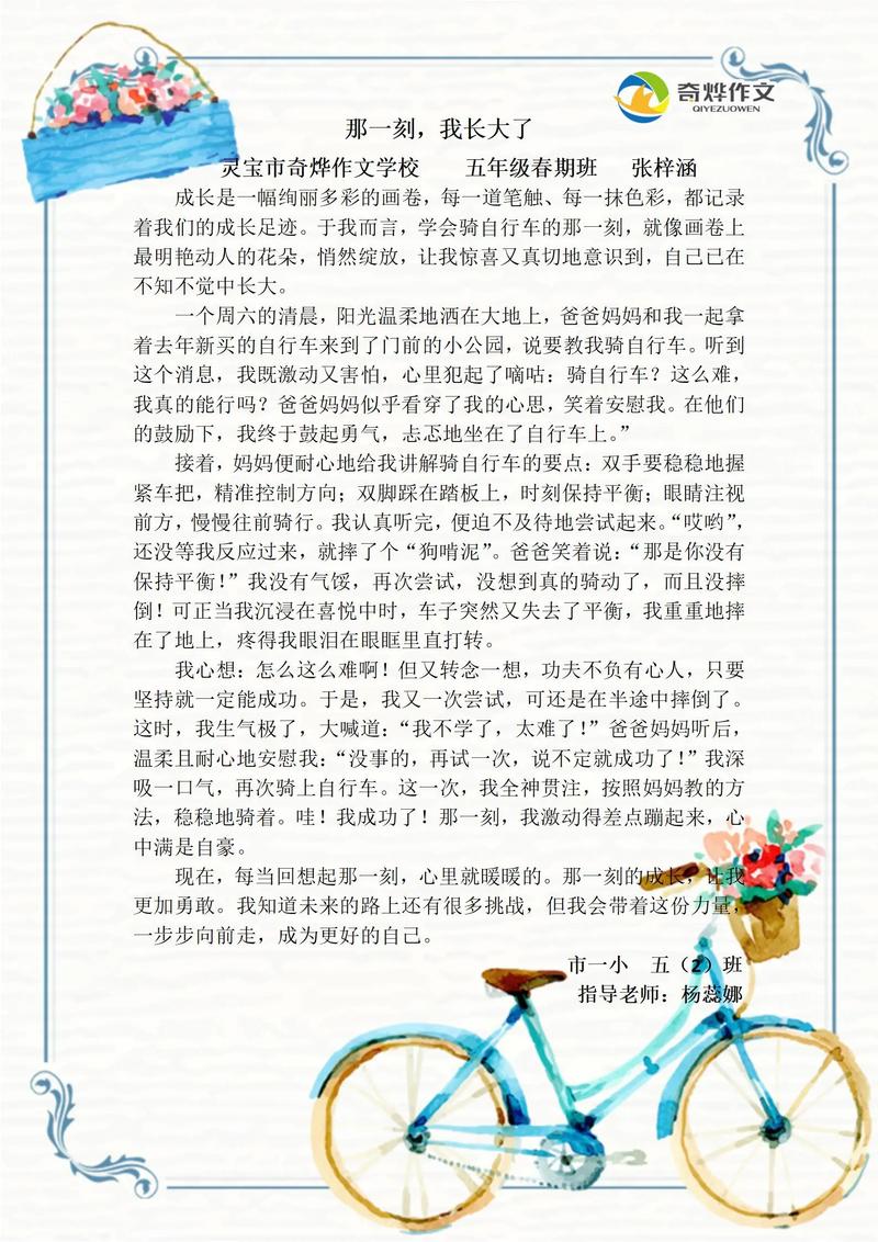 那一刻我长大了小学作文