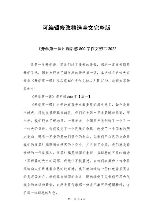 描写开学感想的作文初中