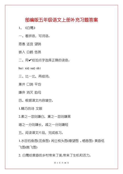 小学五年级补充习题答案