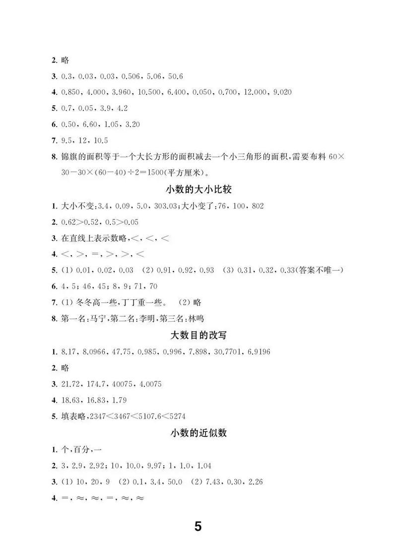 小学五年级补充习题答案