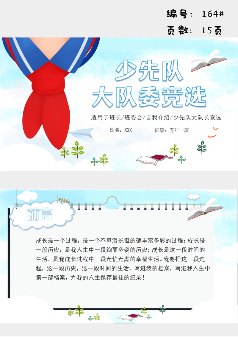 小学生大队长竞选ppt