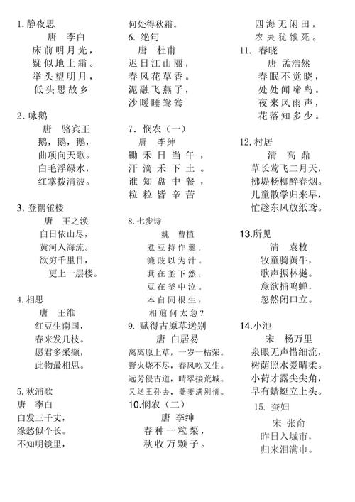 小学生必背古诗150首