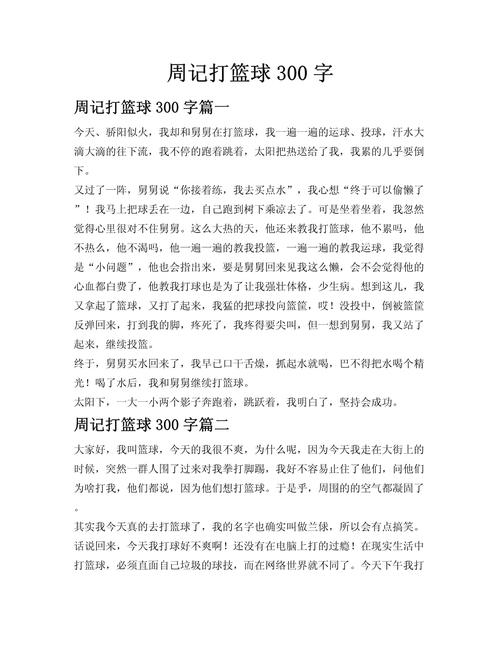 小学生周记大全300字