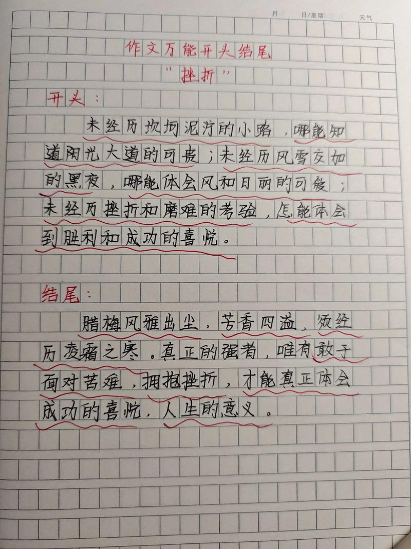 小学作文好的开头和结尾