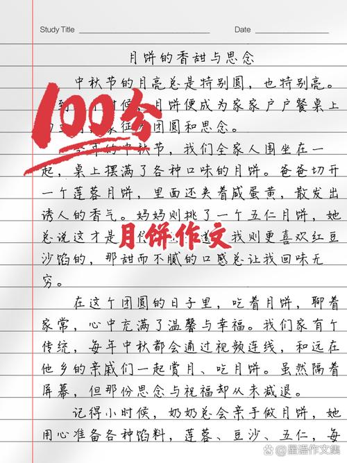 小学中秋节作文300字