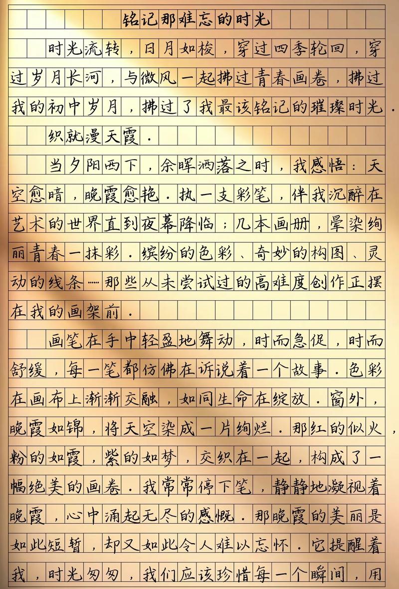 最难忘的时光800初中