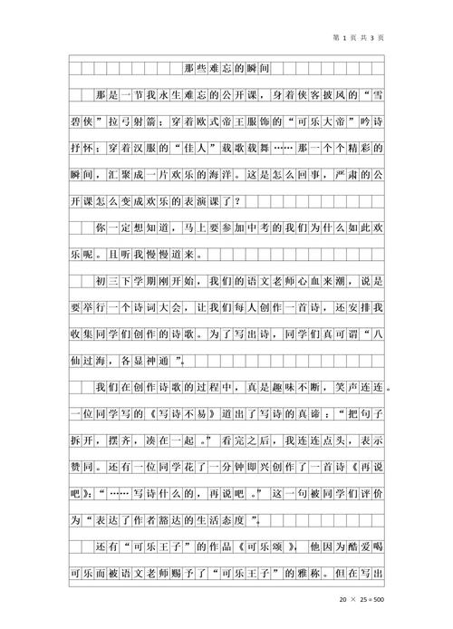 最难忘的时光800初中