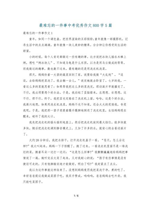 最难忘的时光800初中