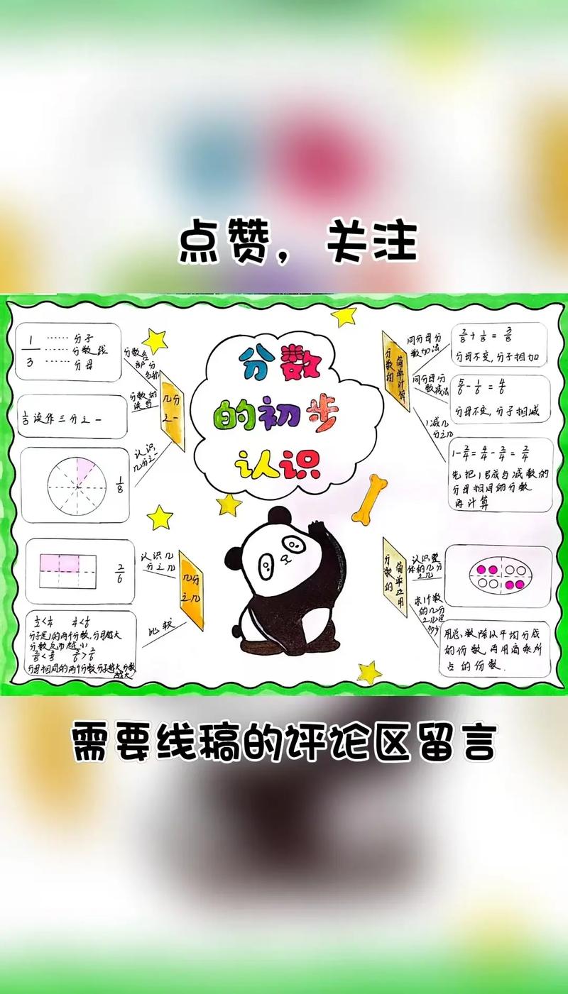 小学数学分数的初步认识