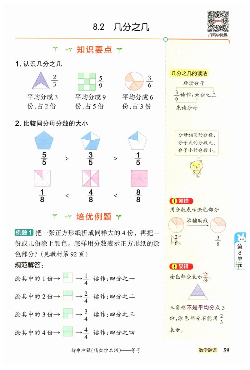 小学数学分数的初步认识