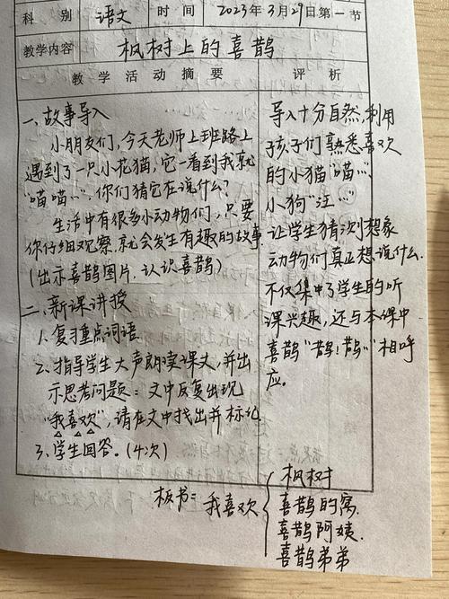 小学语文听课记录20篇