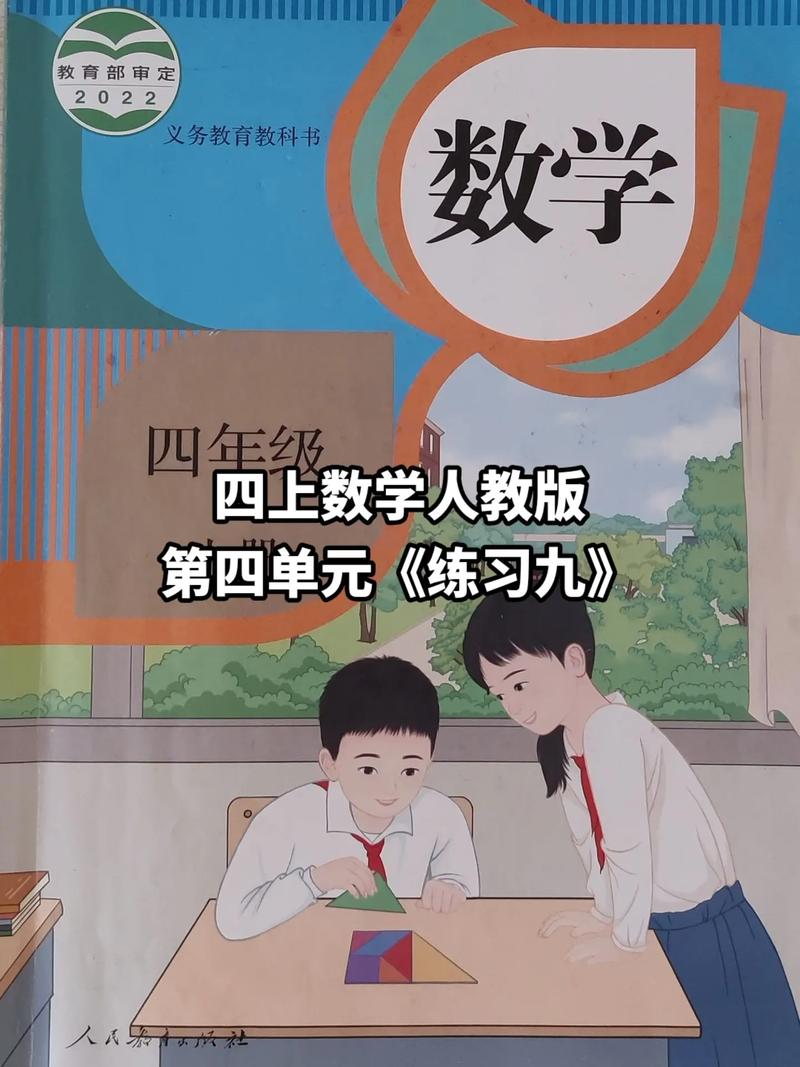 小学四年级数学上册课本