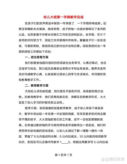 早教亲子老师学期总结