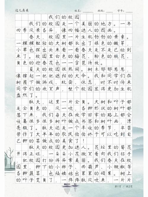 小学三年级作文我的校园