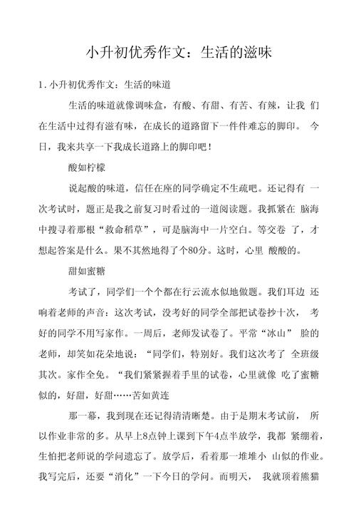 初中的生活滋味600字