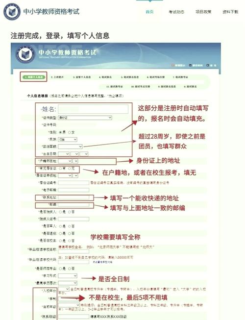 中小学教师资格报名网址