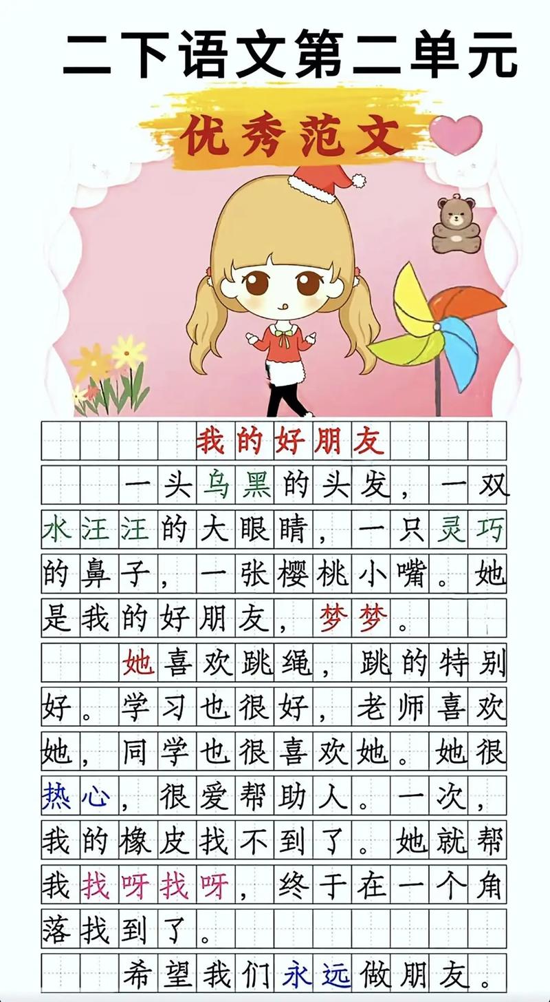 小学二年级我的朋友作文