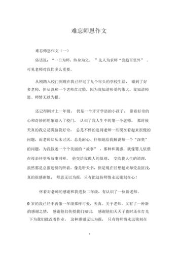 师恩难忘的作文初中满分