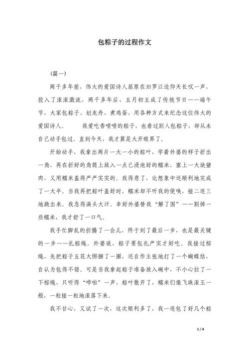 包粽子作文400字初中