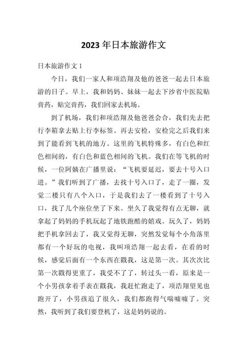 旅游作文开头怎么写初中