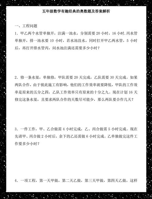 小学五年级奥数题及答案