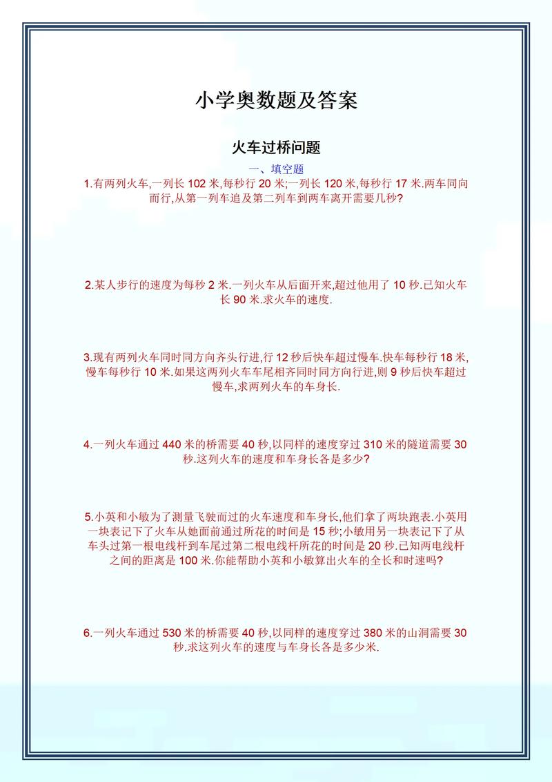 小学五年级奥数题及答案