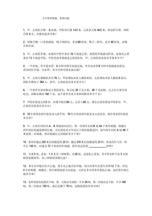 小学五年级奥数题及答案