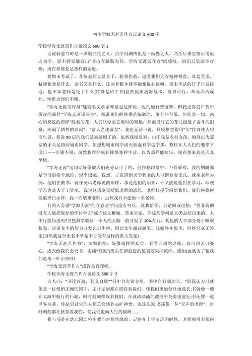 初中作文论朴实600字