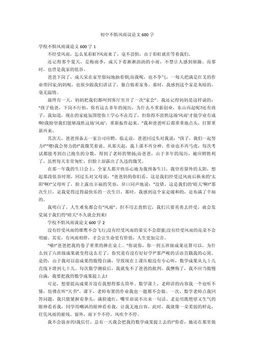 初中作文论朴实600字