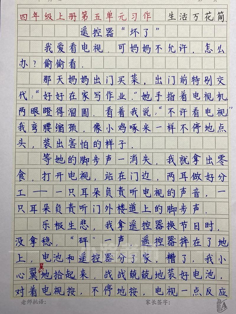 小学四年级上册作文大全