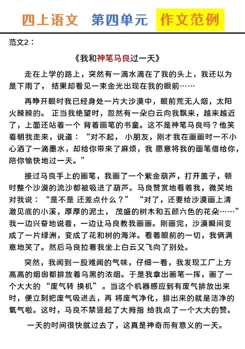 小学四年级上册作文大全