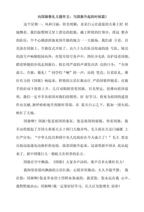 中国的作文600字初中