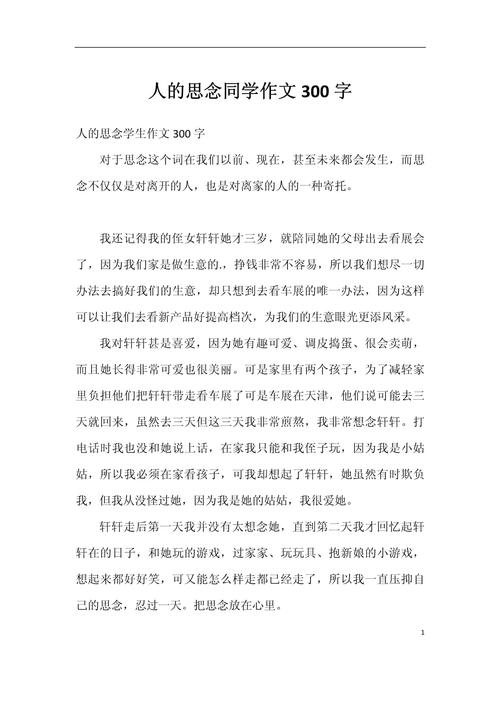 想念人400字作文初中