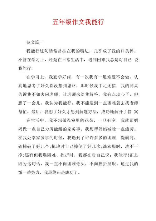 我能行700字初中作文