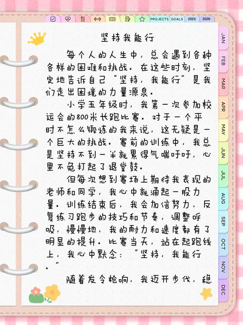 我能行700字初中作文