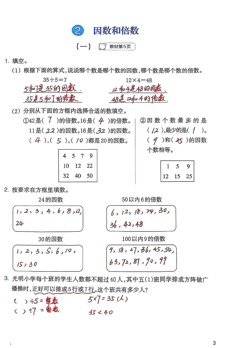 小学五年级数学下册辅导