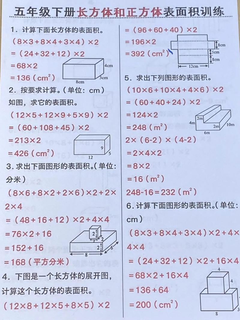 小学五年级数学下册辅导
