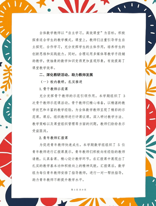 小学数学教研组工作总结